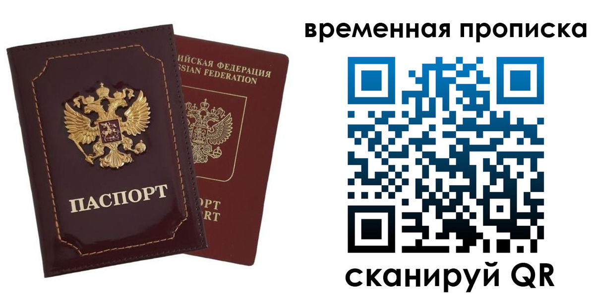 прописка от собственника в Беслане