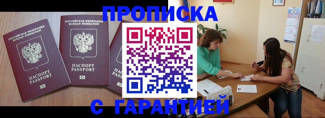 прописка штамп в Беслане