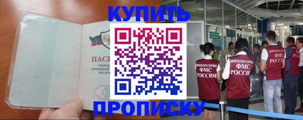 прописка регистрация в Беслане