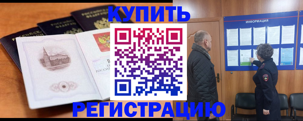 прописка для военкомата в Беслане