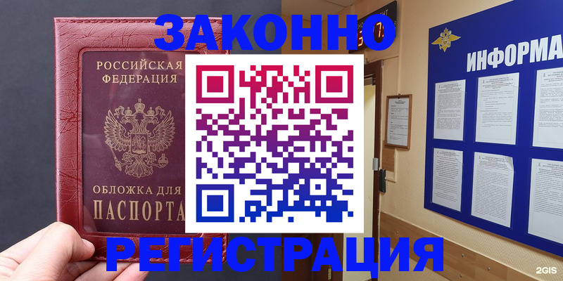 где прописаться в Беслане