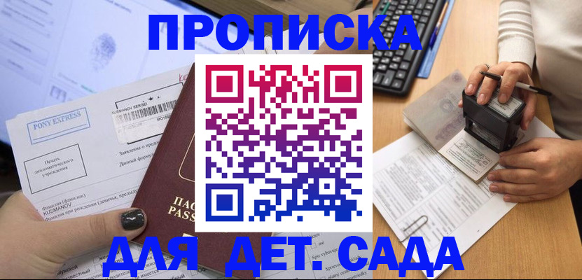 временная регистрация в квартире в Беслане
